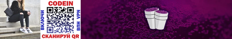Codein напиток Lean (лин)  Усть-Лабинск 